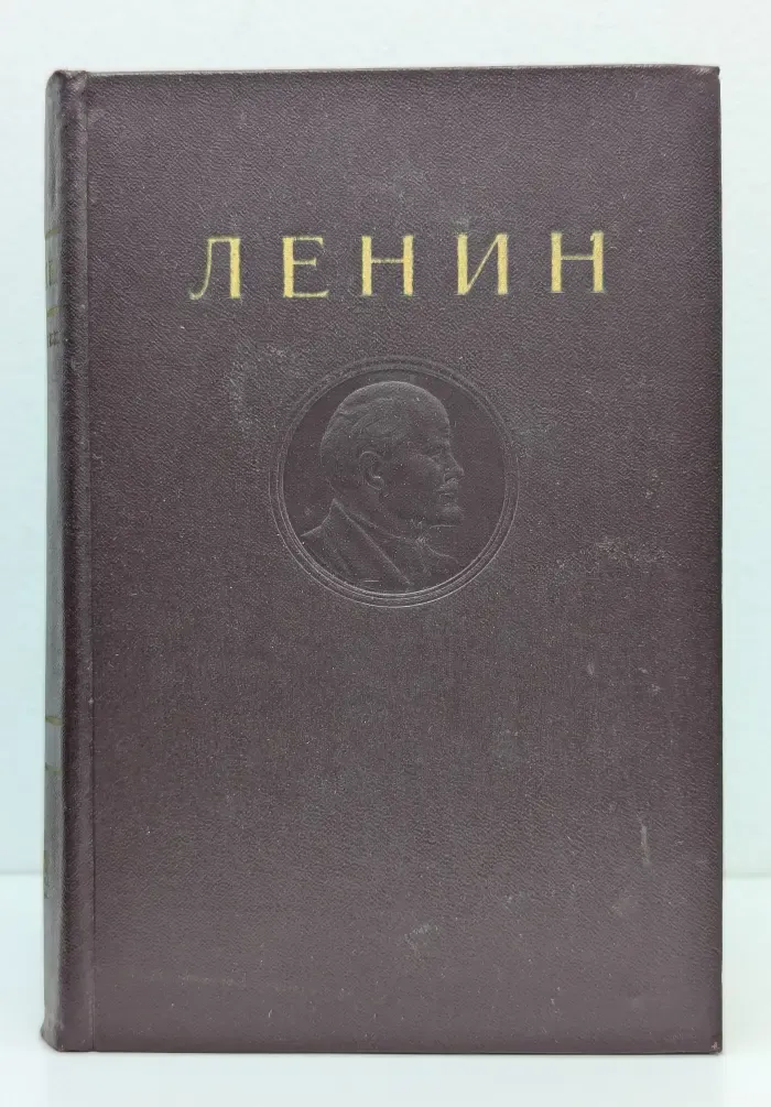 В. И. Ленин. Полное собрание сочинений в 55 томах. Том 1. 1893-1894