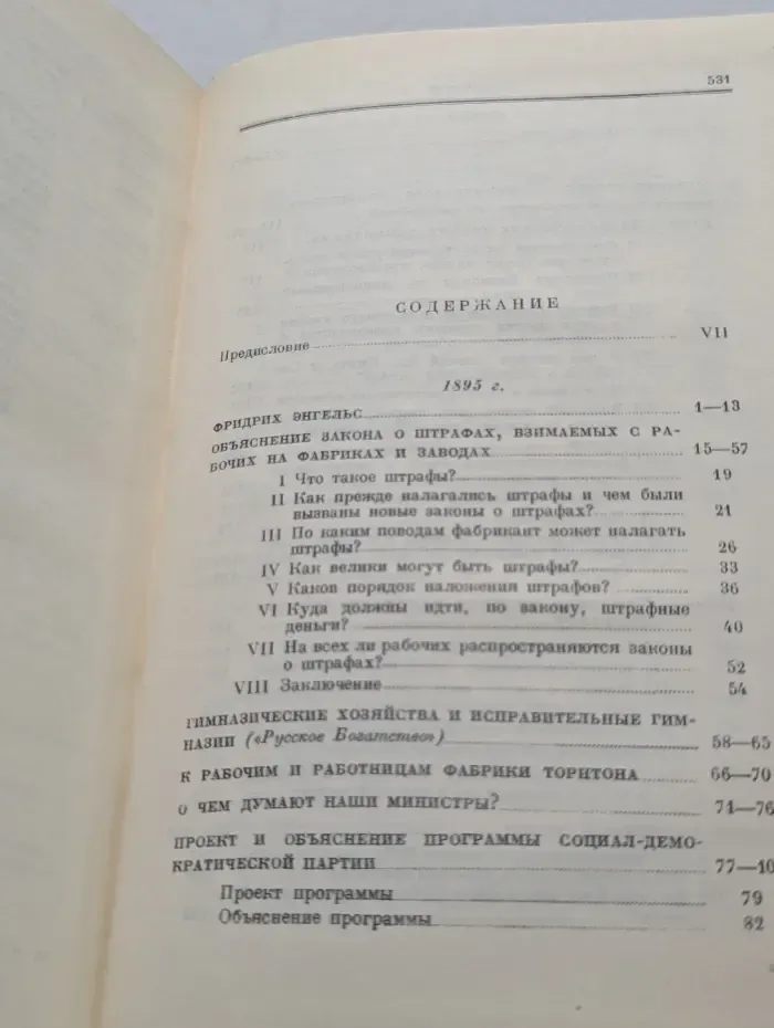 Сочинения. Том 2. 1895-1897