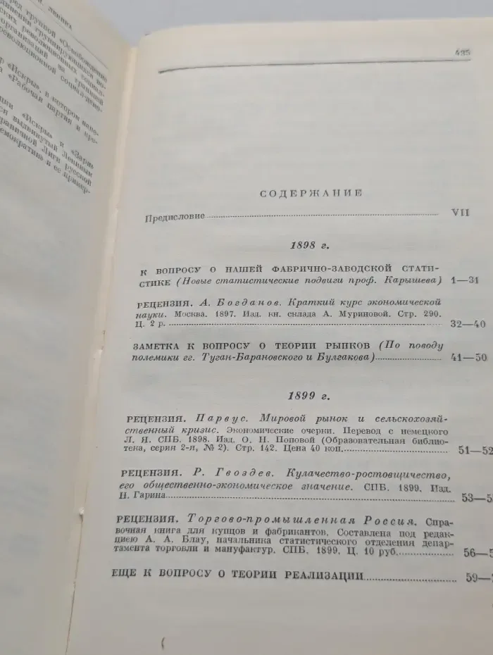 В. И. Ленин. Сочинения. Том 4. 1898 - апрель 1901