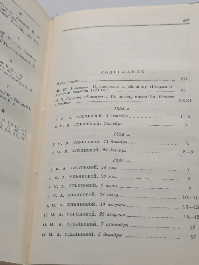 В. И. Ленин. Сочинения. Том 37. Письма к родным 1893-1922