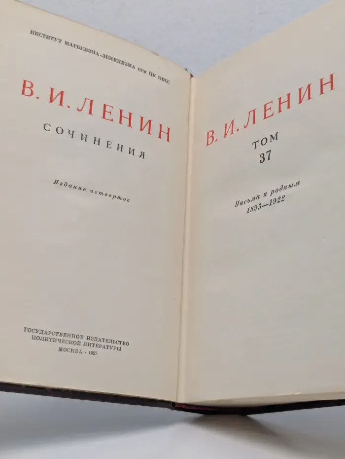 В. И. Ленин. Сочинения. Том 37. Письма к родным 1893-1922