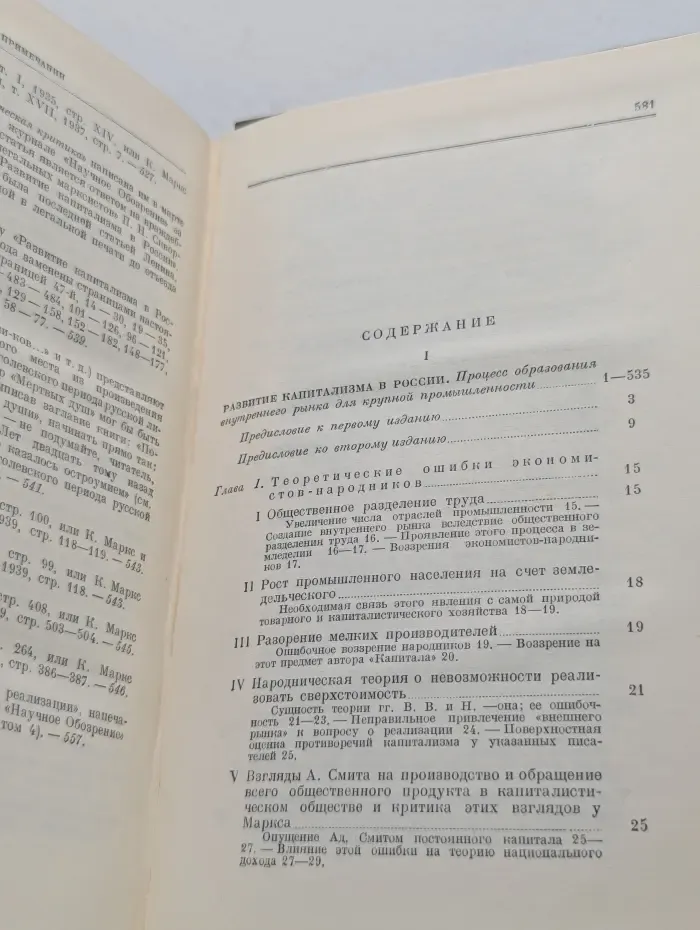 В. И. Ленин. Сочинения. Том 3. Развитие капитализма в России