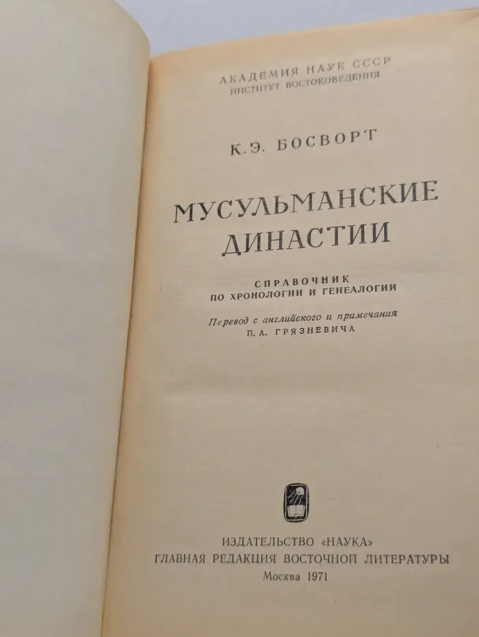 Мусульманские династии