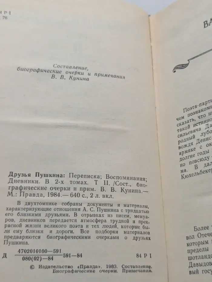 Друзья Пушкина. Переписка. Воспоминания. Дневники. В 2 томах. Том 2