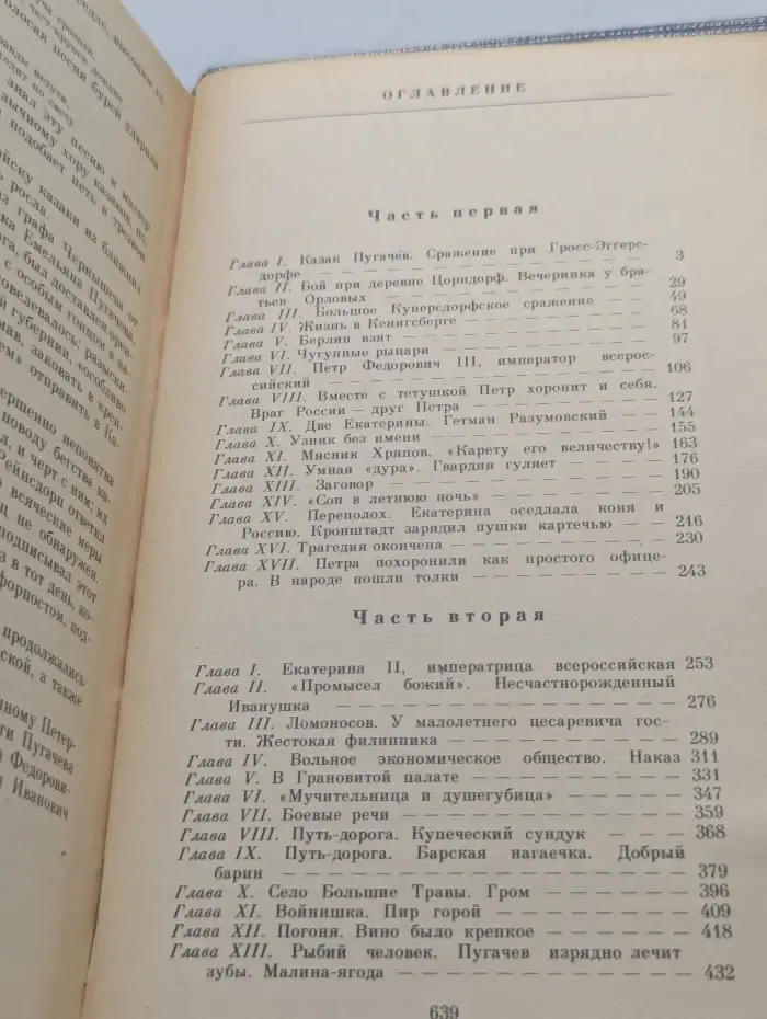 Емельян Пугачев. Роман в 3 книгах. Книга 1