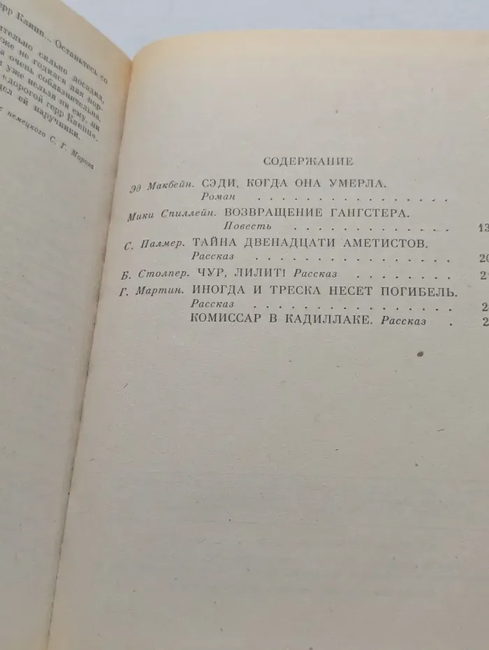 Остросюжетный детектив. Выпуск № 14. Возвращение гангстера