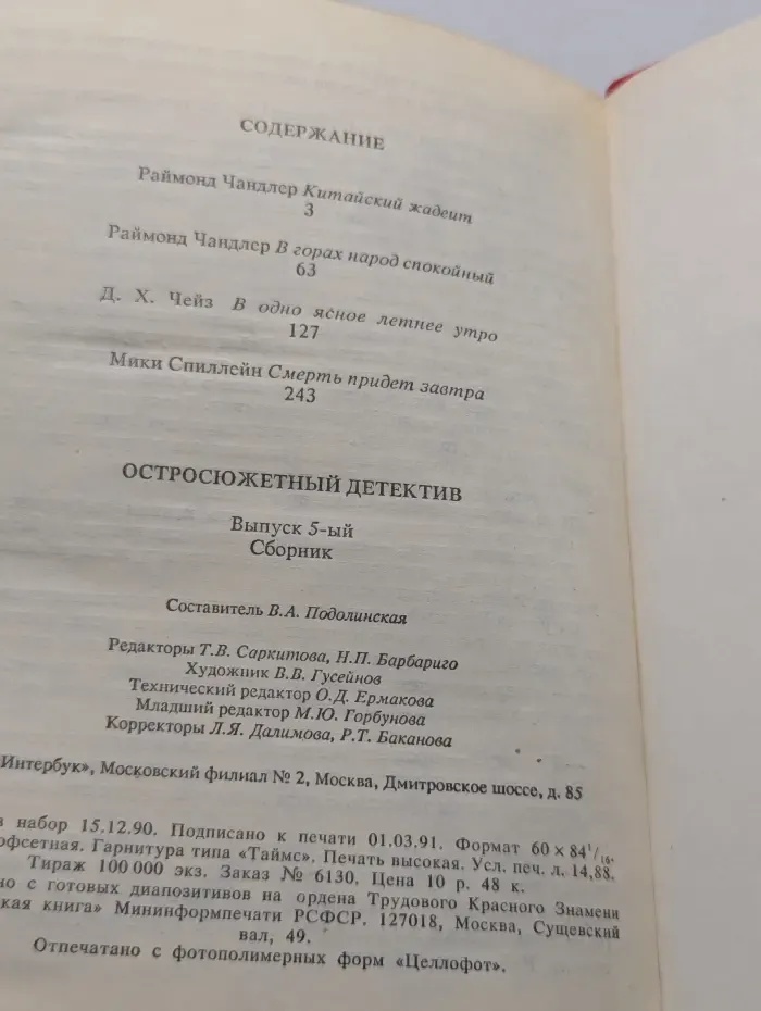 Остросюжетный детектив. Выпуск № 5. Смерть придет завтра