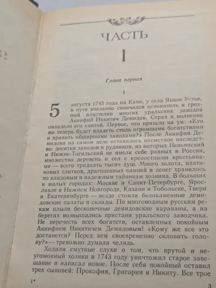 Каменный пояс. В 3 книгах. Книга 2. Наследники