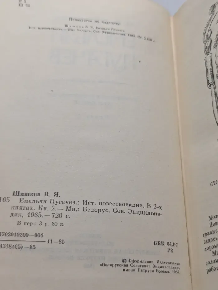 Емельян Пугачев. Книга 2