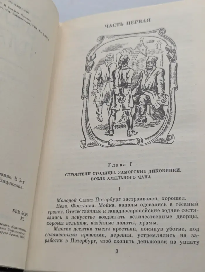 Емельян Пугачев. Книга 2