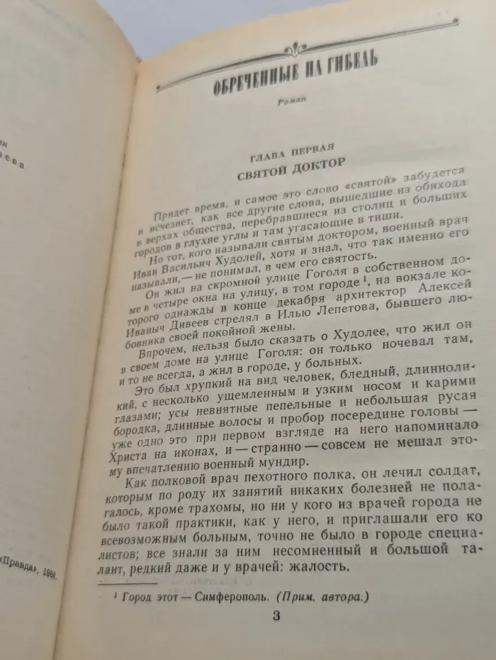 С. Н. Сергеев-Ценский. Преображение России. В 3 книгах. Книга 2