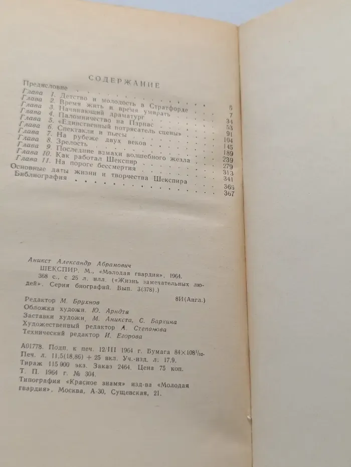 Жизнь замечательных людей. Шекспир
