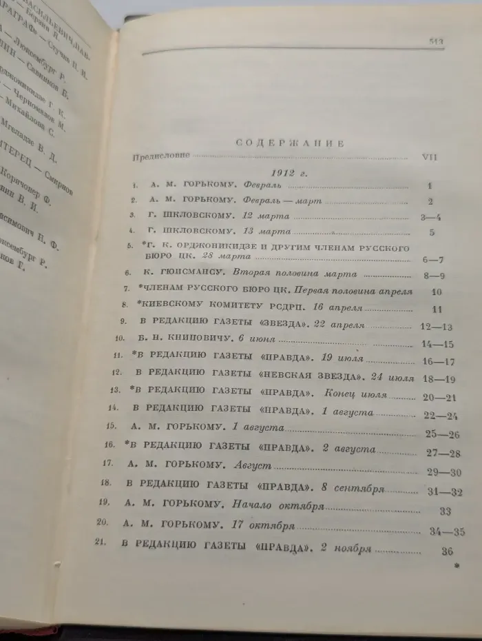 Сочинения В. И. Ленина. Том 35