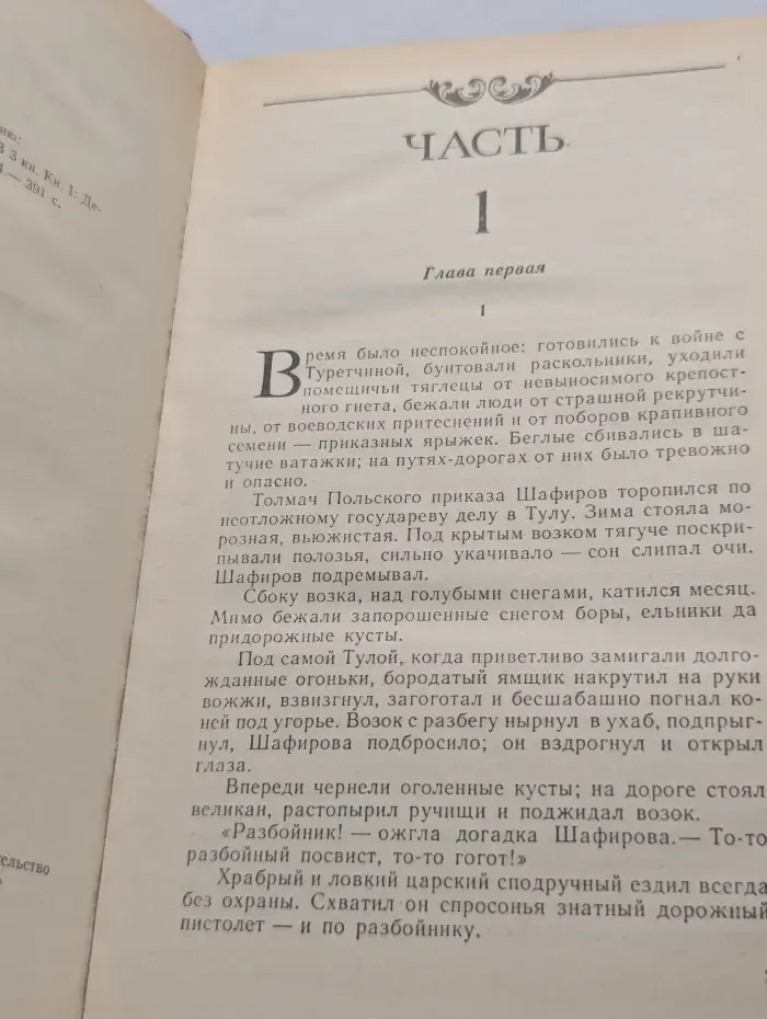 Каменный пояс. В 3 томах. Том 1