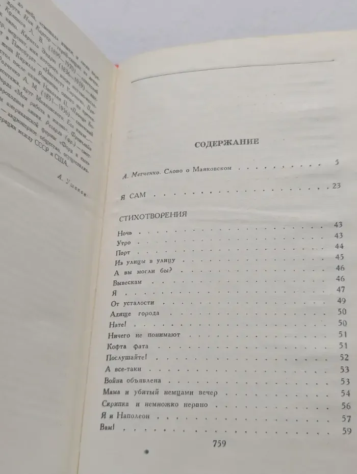 Владимир Маяковский. Сочинения в 2 томах. Том 1