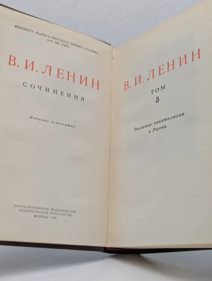 В. Ленин. Сочинения. Том 3. Развитие капитализма в России