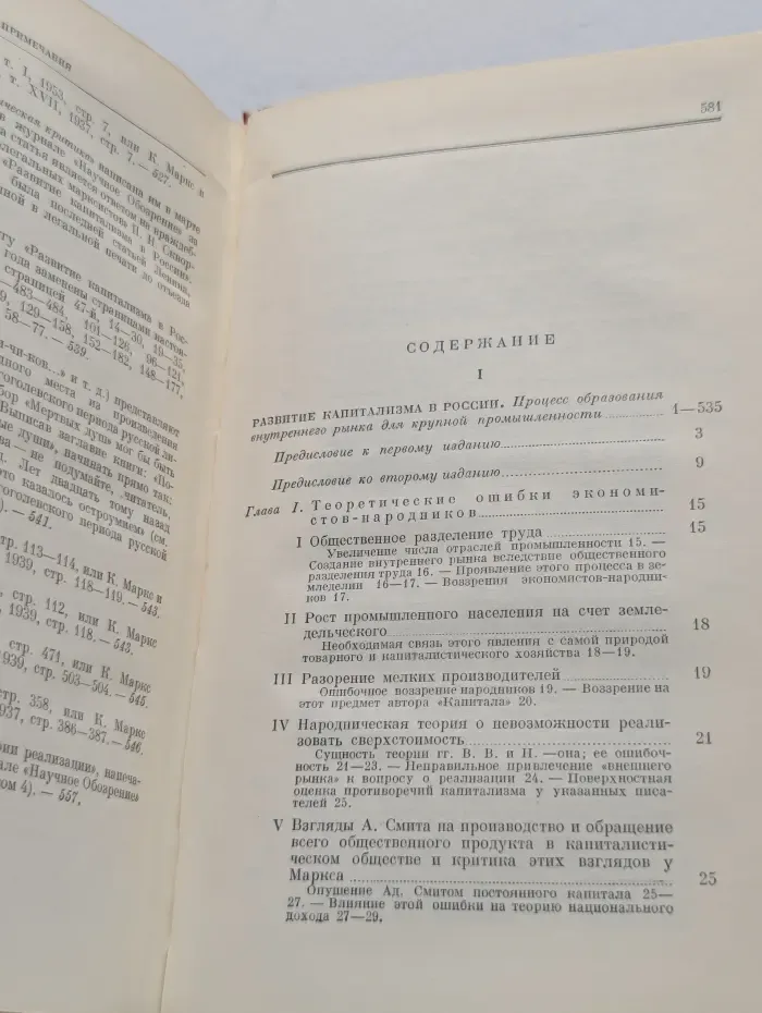 В. Ленин. Сочинения. Том 3. Развитие капитализма в России