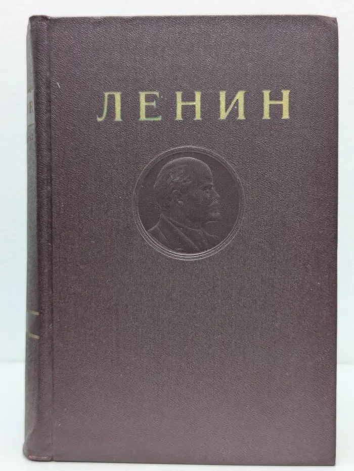В. Ленин. Сочинения. Том 3. Развитие капитализма в России