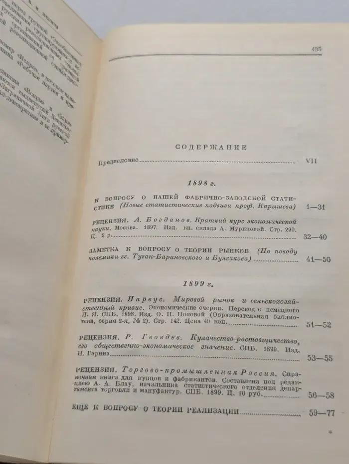 Сочинения. Том 4. 1898 - апрель 1901