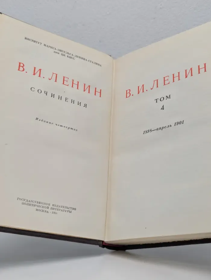Сочинения. Том 4. 1898 - апрель 1901