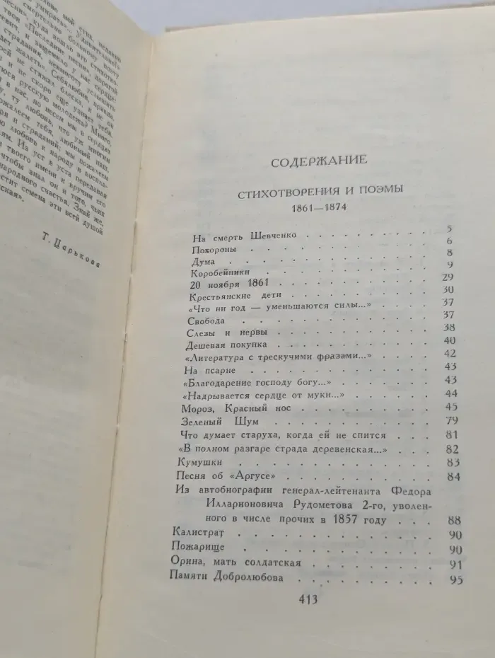 Библиотека Огонек. Н. А. Некрасов. Собрание сочинений в 4 томах. Том 2