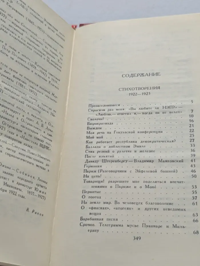 Библиотека Огонек. Владимир Маяковский. Собрание сочинений в 12 томах. Том 2
