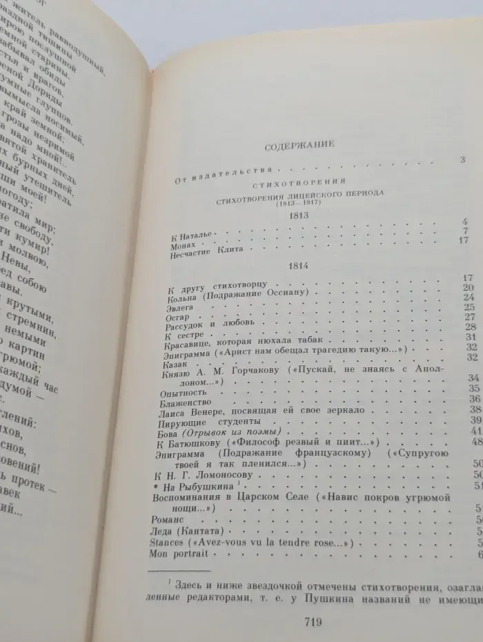 Александр Пушкин. Сочинения в 3 томах. Том 1