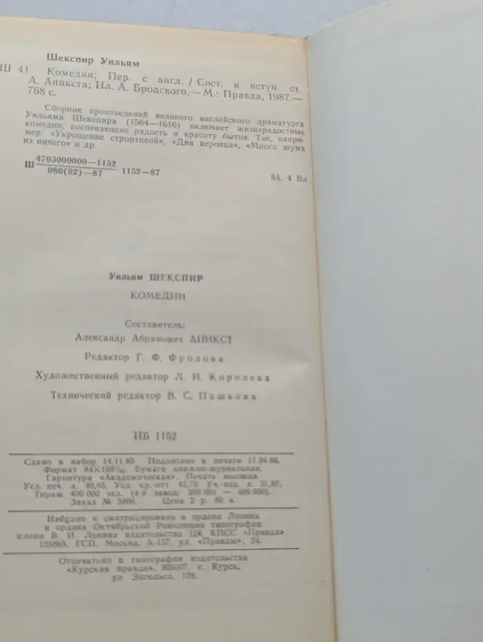 Уильям Шекспир. Комедии
