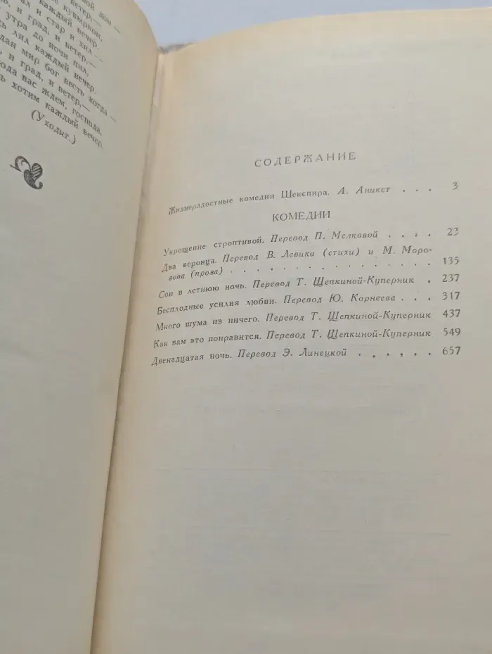 Уильям Шекспир. Комедии