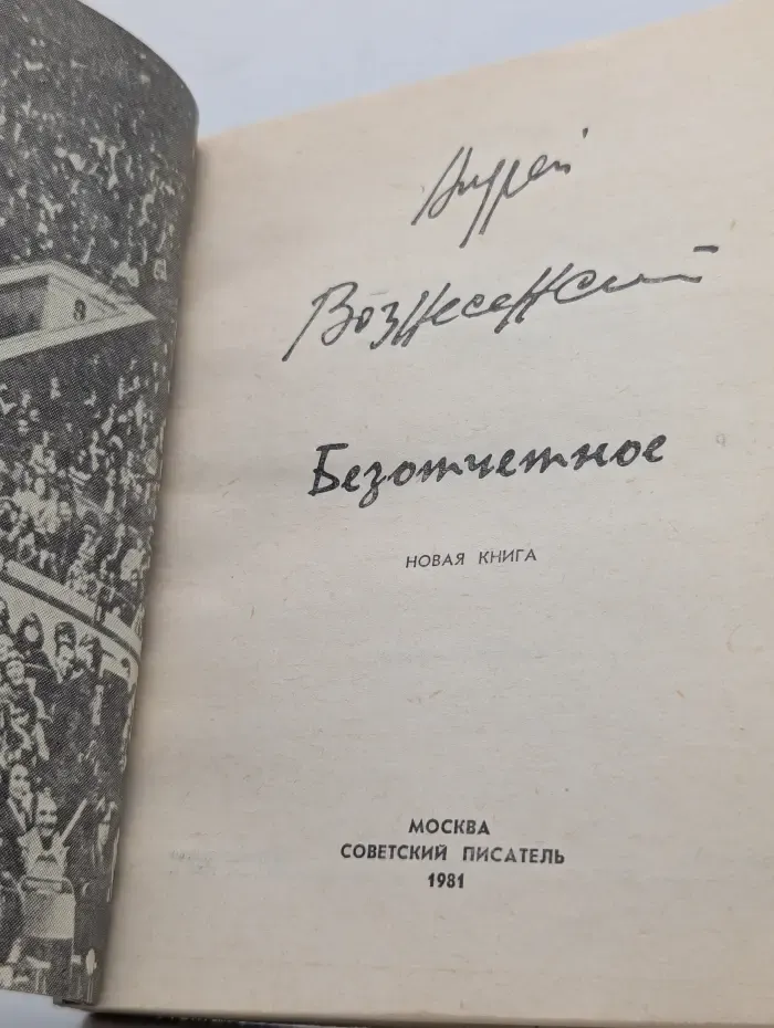 Безотчетное