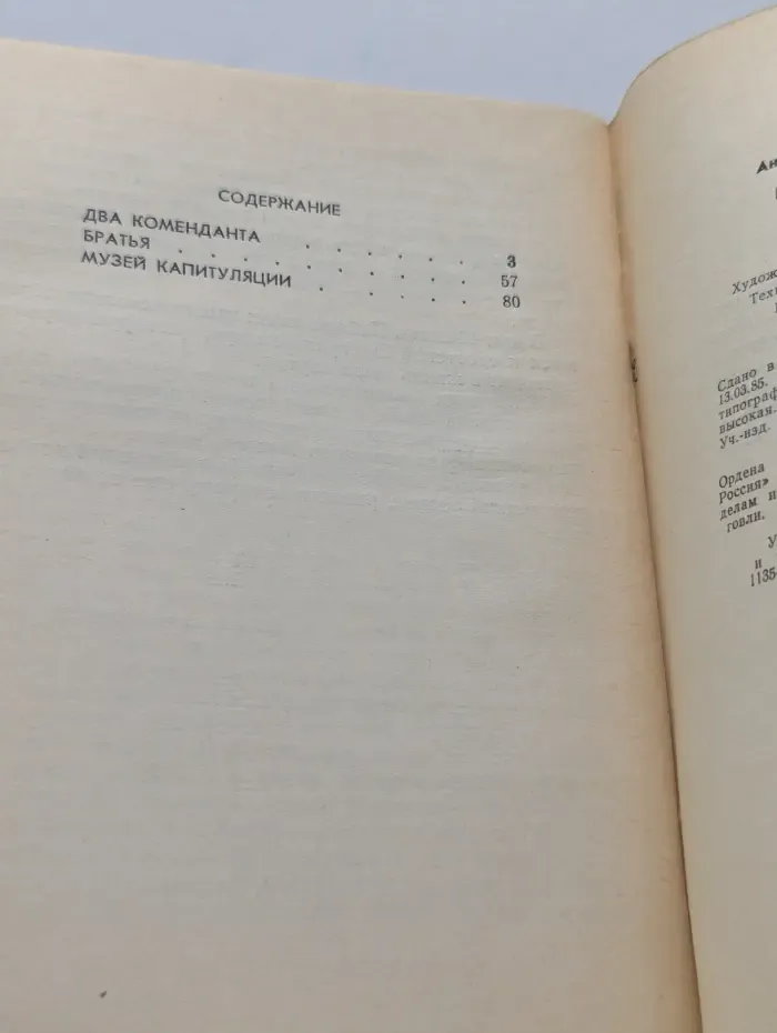 Писатель и время. Послесловие к подвигу