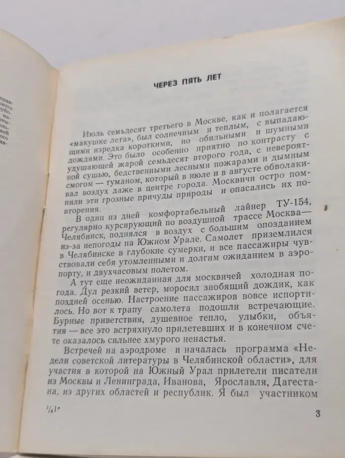 Писатель и время. Групповой портрет