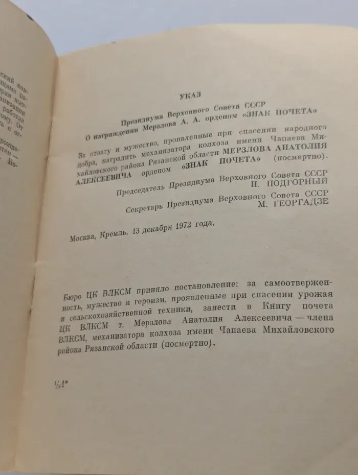 Писатель и время. В свои восемнадцать лет
