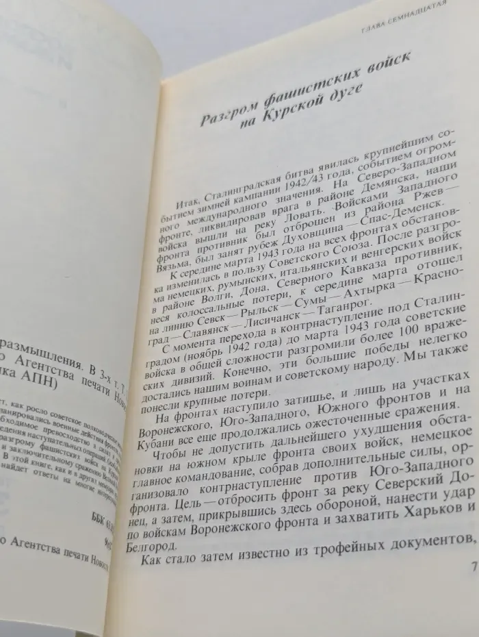 Библиотечка АПН. Георгий Жуков. Воспоминания и размышления. В 3 томах. Том 3