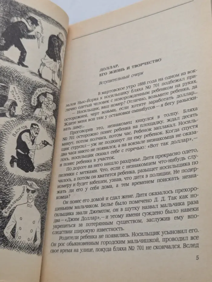 Мир приключений. Месс-Менд