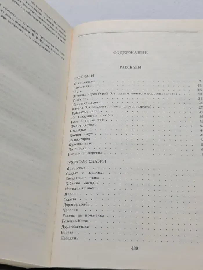 И. Соколов-Микитов. Собрание сочинений в 4 томах. Том 4. Рассказы. Воспоминания. Письма