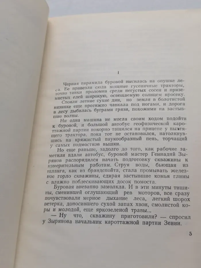 Молодые строители коммунизма. Буровой мастер