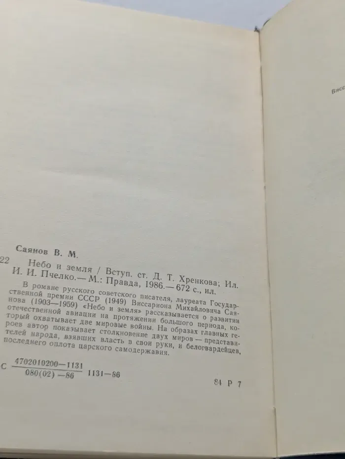 Небо и земля