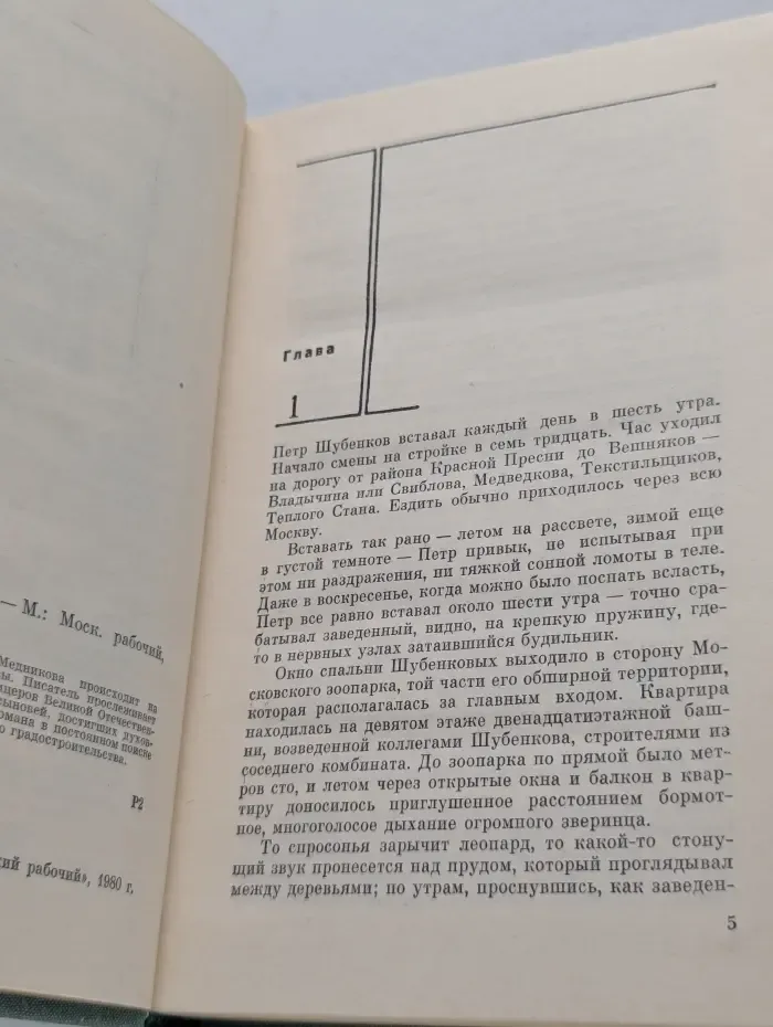Время строить