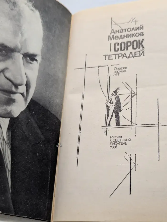 Сорок тетрадей
