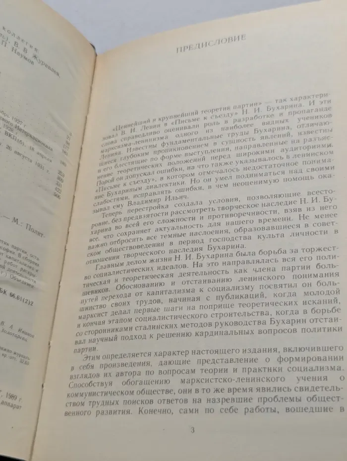 Проблемы теории и практики социализма