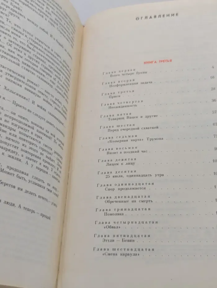 Победа. Книга 3