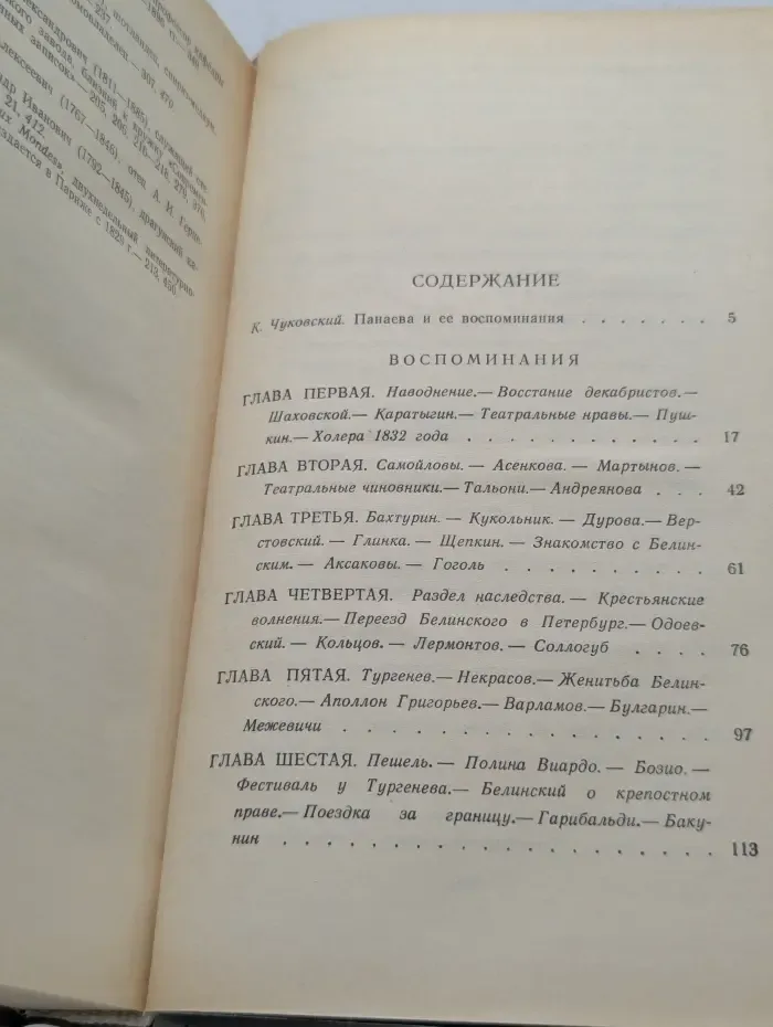 А. Я. Панаева-Головачева. Воспоминания