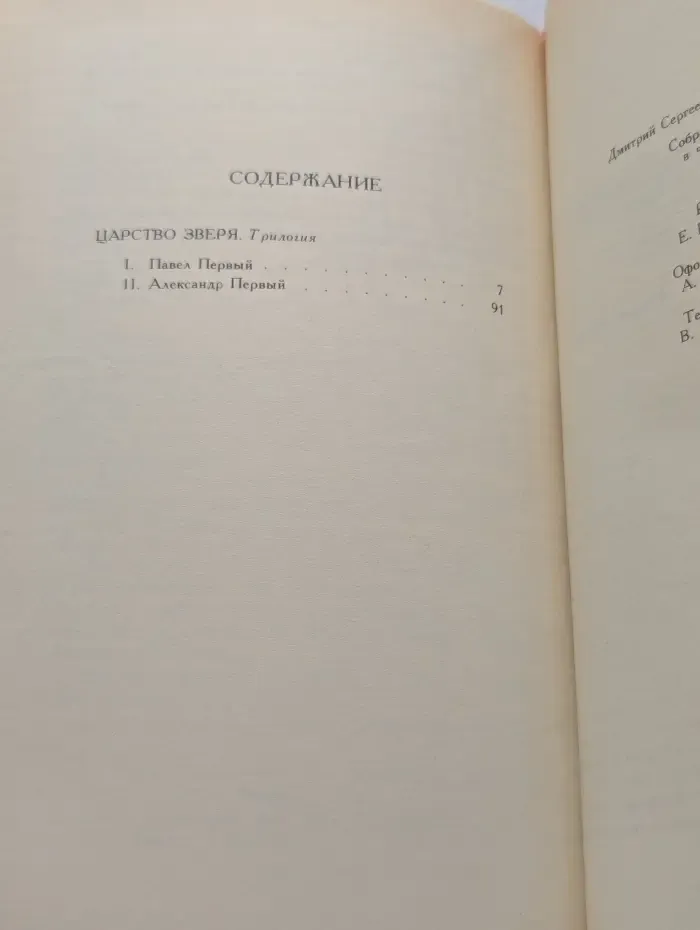 Библиотека Огонек. Дмитрий Мережковский. Собрание сочинений в 4 томах. Том 3