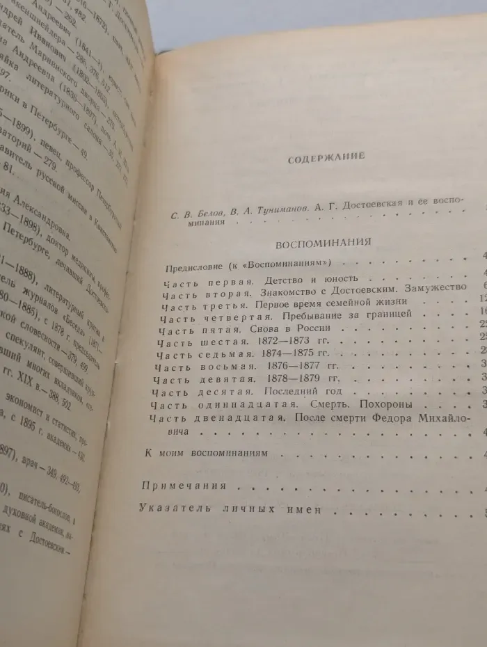 А. Г. Достоевская. Воспоминания