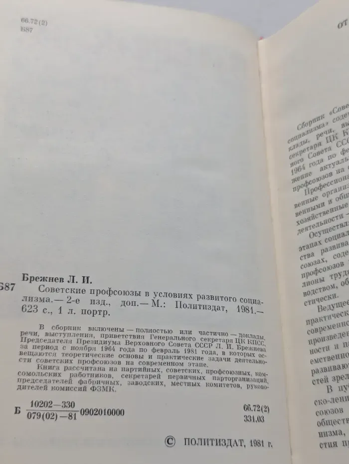 Советские профсоюзы в условиях развитого социализма