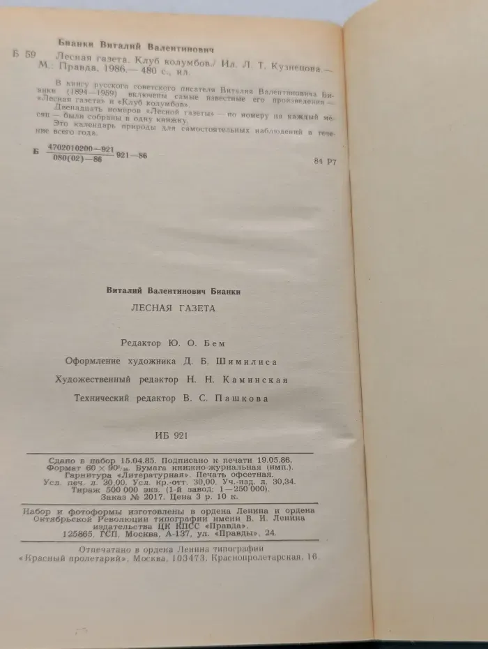 Лесная газета