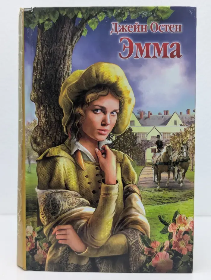 Эмма