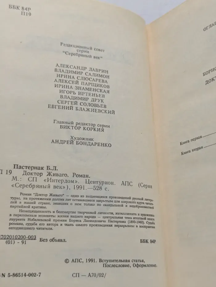 Серебряный век. Доктор Живаго