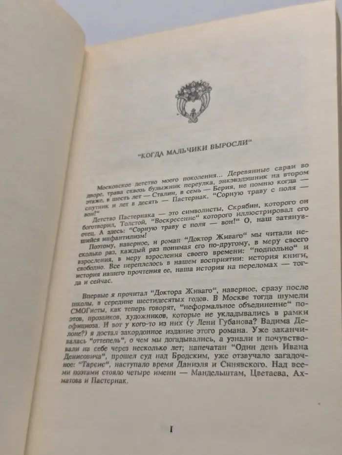 Серебряный век. Доктор Живаго
